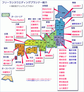 全国フリーランスウェディングプランナー