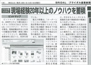 ブライダル産業新聞